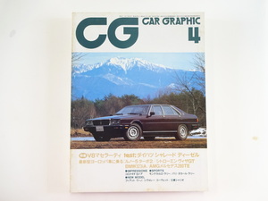 CAR GRAPHIC/83-4/クアトロポルテ5.0　キャラミ5.0