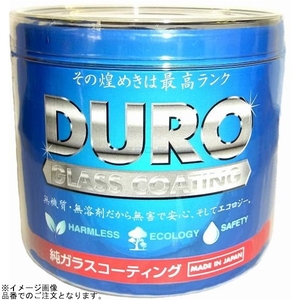 在庫あり DURO GLASS COATING KIT ガラスコートキット