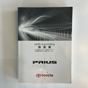 ☆トヨタ TOYOTA プリウス PRIUS ナビゲーションシステム取扱書☆