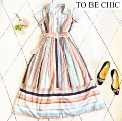 【美品】TO BE CHIC ストライプ ベルト シャツ ワンピース