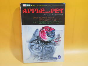 【中古】I/O別冊　APPLE and PET No.2　アップル・アンド・ペット　昭和57年9月発行　工学社　難あり　C5 A1213