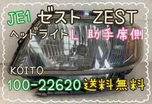 送料無料　JE1　ゼスト　ヘッドライト　Ｌ　助手席　ＫＯＩＴＯ　100-22620　ＨＣＲ－５５５　Ｈｏｎｄａ　ホンダ　ＺＥＳＴ