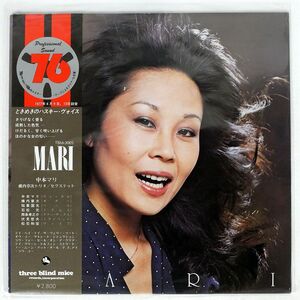 帯付き 中本マリ/MARI/THREE BLIND MICE TBM3005 LP