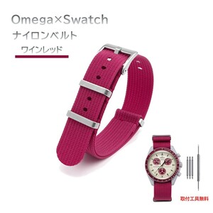 Omega×Swatch 縦紋ナイロンベルト ラグ20mm ワインレッド