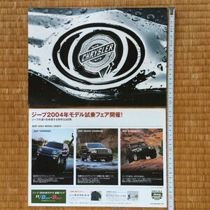 カタログ ダイムラー クライスラー LINEUP 2004 6P / 300C ツーリング クロスファイア PTクルーザー ボイジャー /ジープ試乗フェア チラシ