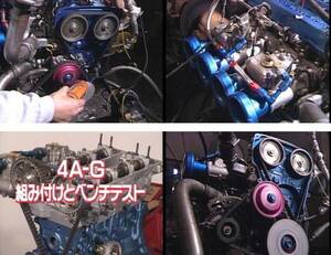 旧車・絶版車DIY お助けマニュアル Vol.001　レビ・トレ4A-Gの組付とベンチテスト 組付決定版