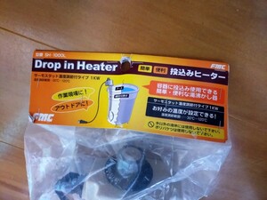 ★ 送料0円 早い者勝ち未使用品 最安値 早い者勝ち フジマック パイプ 投げ込み 投込み ヒーター 温度調整器付 SH-1000L 最安値