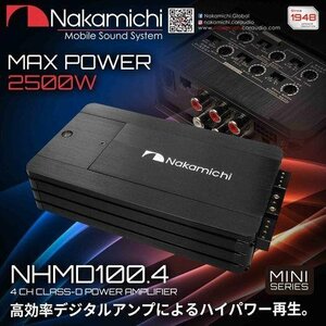 ■USA Audio■ナカミチ Nakamichi NHMDシリーズ NHMD100.4 4ch Max.2500W ●超小型●Class D●保証付●税込