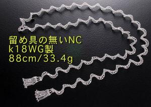 ☆＊k18ＷＧ製：61cmの留め具のないネックレス・33.4g/IP-3430