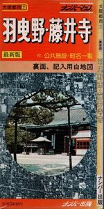 羽曳野・藤井寺市 ナンバーマップ 1：12,000　裏面・記入用白地図／ナンバー出版　1981年7月