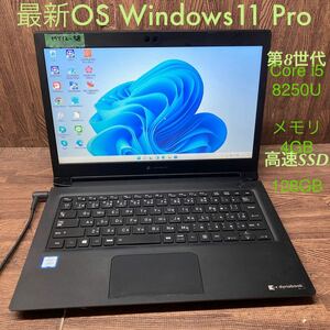 MY12-58 激安 OS Windows11Pro試作 ノートPC TOSHIBA dynabook S73/DP Core i5 8250U メモリ4GB SSD128GB 現状品