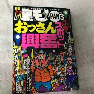 裏モノJAPAN 2022年3月号