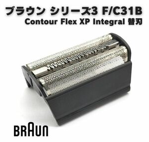 ブラウン BRAUN シリーズ3 Contour Flex XPII Flex Integral 電気シェーバー 髭剃り 網刃 替刃 替え刃 互換 F/C 31B シリーズ3 交換 Z143