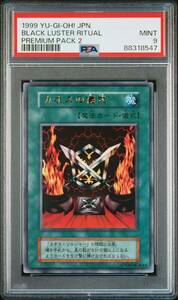 【PSA9】遊戯王　鑑定品　美品　初期　カオスの儀式　ウルトラレア