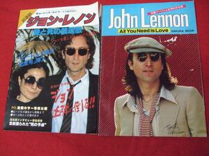 Z/C/「追悼版 ジョン・レノン 愛と死の鎮魂歌」「John Lennon All You Need is Love」/2冊/昭和56年/オノ・ヨーコ/傷みあり