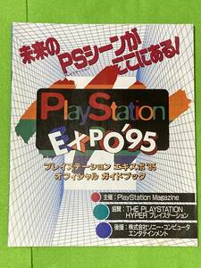 1995年　プレイステーション エキスポ　オフィシャル　ガイドブック　ゲーム 会場カタログ ●