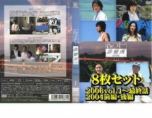 Dr.コトー診療所 全8枚 2006vol.1～最終話 2004前編・後編 レンタル落ち 全巻セット 中古 DVD テレビドラマ