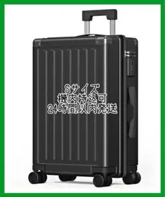 スーツケース キャリーバッグ キャリーケース 旅行 機内持込 黒 S