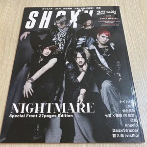 SHOXX ショックスVol.264 2015年2月号 ナイトメア