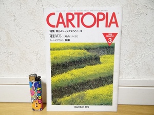 希少 80年代 ビンテージ 1988年 3月号 CARTOPIA カートピア スバル レックス REX スーパーチャージャー 旧車 当時物