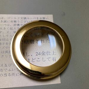 希少 收藏品 ゴールド文鎮ルーペ24金仕上げ、昭和アンティーク　拡大鏡 虫眼鏡　日本で研磨された最高級レンズ、