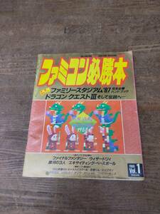 1988年1月ファミコン雑誌　ファミコン必勝法　2