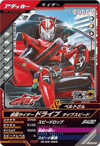 ガンバレジェンズ GL05-066 CP 　仮面ライダードライブ ＆ ベルトさん Baddyカード