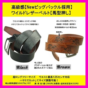 【24時間タイムセール】現品限り【本日限定値下げ】3788→1200ワイルドレザーベルト★馬型押し★黒★サイズ調整可能 超ロングフリー