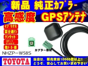 DAIHATSU ディーラーオプションナビ GPSアンテナ置き型【ＮＨＣＴ－Ｗ54】トヨタ ダイハツ 高感度 高品質 ナビ載せ替え 交換 修理 RG1