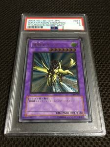 遊戯王 PSA5 現存3枚 竜騎士ガイア アルティメット（レリーフ）