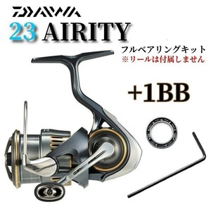【New】23エアリティ フルベアリングキット ダイワ DAIWA MAX12BB ステンレス製 防錆