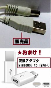 【おまけ付！】USB 5V DCバレルジャック 変換 電源ケーブル 送料無料 匿名配送 未使用