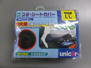 【未使用・長期在庫品】ユニカー工業 バイク 原付 プチシートカバー レザー ブラック BS-016 ホンダ ヤマハ スズキ用 サドルカバー