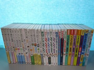 【児童書】《まとめて32点セット》10分で読めるシリーズ/なぜ？どうして？/科学のふしぎ/伝記/イッキに読める名作選 他