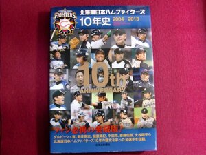 レ/北海道日本ハムファイターズ10年史 2004-2013