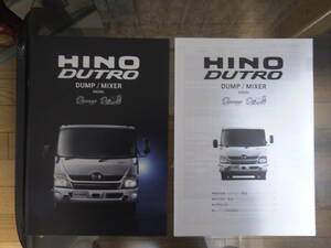 日野自動車 トラックカタログ デュトロ 　ダンプ・ミキサー