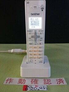 美品　作動確認済　ブラザー　電話子機　BCL-D120-W　(25)　送料無料　専用充電器付属　黄ばみ色あせ無し綺麗