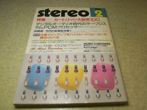 stereo ステレオ 1983年2月号　カートリッジ大研究/シュアーV-15Ⅴ/V-15ⅢHE/オルトフォンMC-100/MC-2000/デンオンDL-103/DL-1000A/DL-305