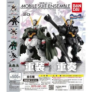 【コンプセット 未開封】モビルスーツアンサンブル20 全6種セット MOBILE SUIT ENSEMBLE 機動戦士ガンダム ガチャガチャ バンダイ