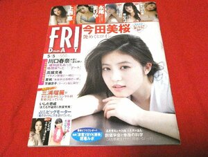 FRIDAY フライデー2023/5/5号 雑誌　今田美桜　上西恵　永尾まりや　似鳥沙也加　街山みほ　都丸紗也華　Hか