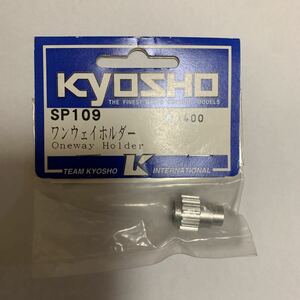 kyosho スパイダーEP TF-4 SP109 ワンウェイホルダー 京商