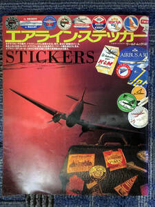 STICKERS エアーライン　ステッカー　廃盤　希少本