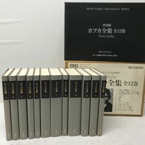 I0419H3 決定版 カフカ全集 全12巻 小説 Franz Kafka 新潮社版 東京国際ブックフェア記念復刊 / 変身、流刑地にて / 審判 / 城 / 日記 他