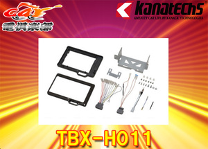 【取寄商品】kanatechsカナテクスTBX-H011ホンダN-BOX(JF3/4)・N-ONE(JG3/4)・N-WGN(JH3/4)(各カスタム含む)用9インチナビ取付キット