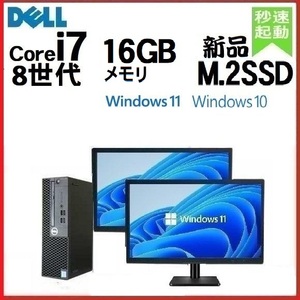 デスクトップパソコン 中古 2画面 モニタセット DELL 第8世代 Core i7 メモリ16GB 新品SSD512GB 5060SF Windows10 Windows11 美品 1421a