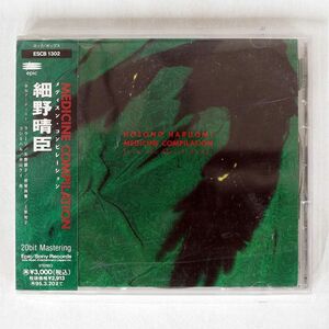 細野晴臣/メディスン・コンピレーション/EPICレコード ESCB1302 CD □