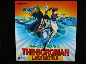 THE BORGMAN LAST BATTLE ザ ボーグマン ラストバトル TOHO 松本保典 アニメ LASER DISC LD レーザーディスク