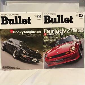 Bullet 創刊号 & 3 日産 フェアレディ S30表紙号セット 旧車 スカイライン ハコスカ ケンメリ ROCKY AUTO R32 コンバート トヨタ 2000GT 本