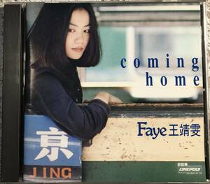 希少 廃盤CD フェイ・ウォン FAYE WONG 王菲 王靖文 COMING HOME カミング・ホーム POCP-2579