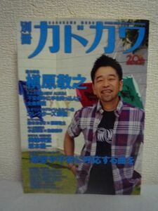 別冊カドカワ 総力特集 槇原敬之 ★ 音楽との出会いからアルバム『不安の中に手を突っ込んで』にいたるまでの足跡を語る デビュー20周年